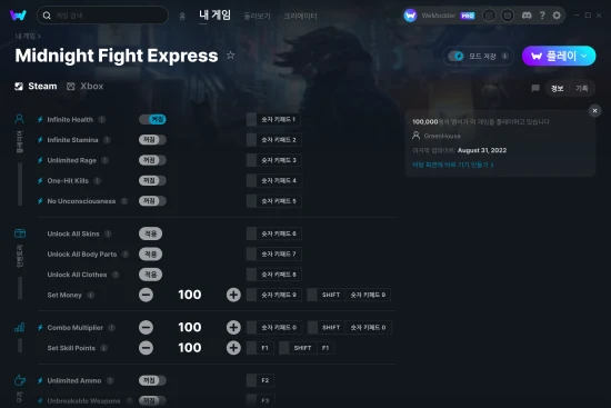 Midnight Fight Express 치트 스크린샷