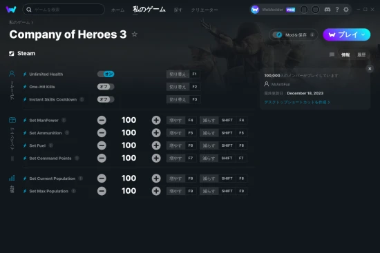 Company of Heroes 3チートスクリーンショット