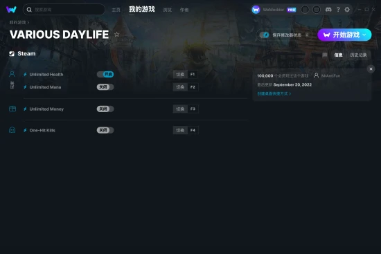 VARIOUS DAYLIFE 修改器截图