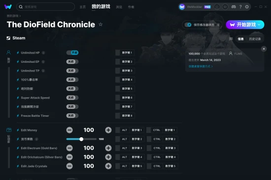 The DioField Chronicle 修改器截图