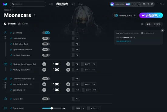 Moonscars 修改器截图