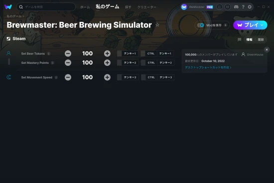 Brewmaster: Beer Brewing Simulatorチートスクリーンショット