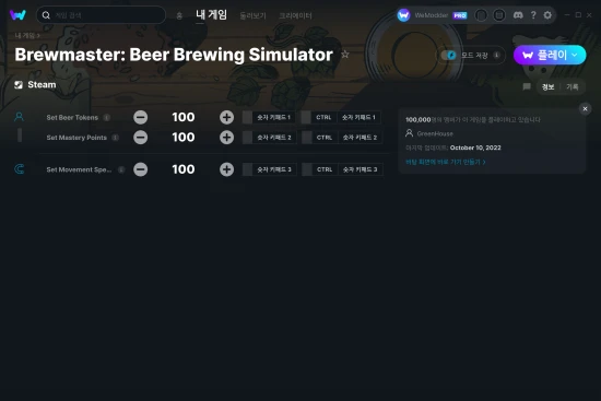 Brewmaster: Beer Brewing Simulator 치트 스크린샷
