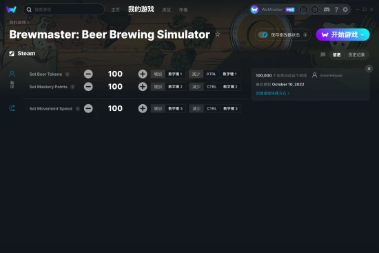 Brewmaster: Beer Brewing Simulator 修改器截图