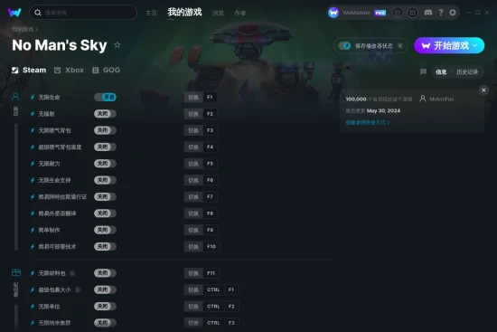 No Man's Sky 修改器截图