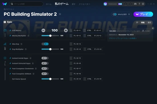 PC Building Simulator 2チートスクリーンショット