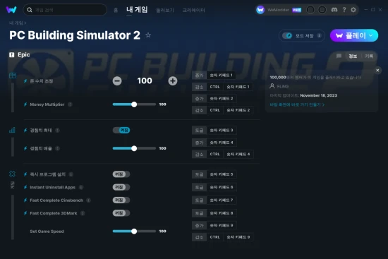 PC Building Simulator 2 치트 스크린샷