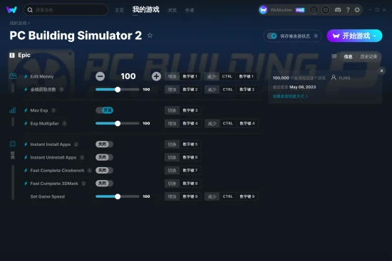 PC Building Simulator 2 修改器截图