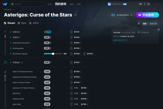 Asterigos: Curse of the Stars 修改器截图