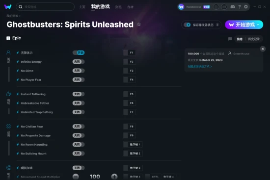 Ghostbusters: Spirits Unleashed 修改器截图