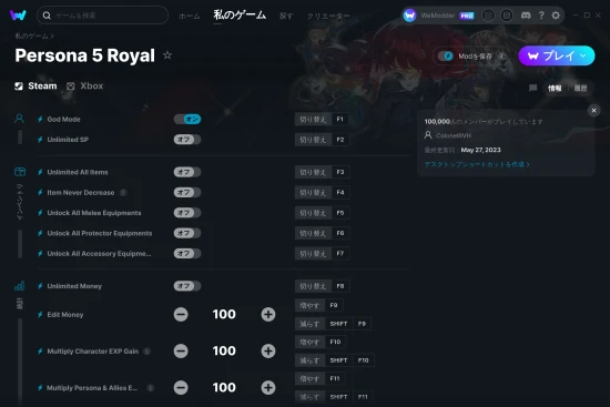 Persona 5 Royalチートスクリーンショット