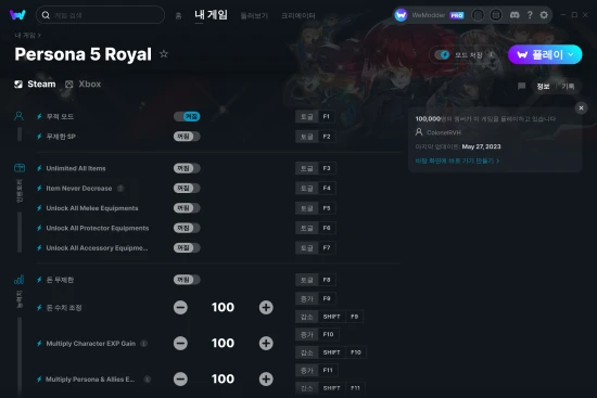 Persona 5 Royal 치트 스크린샷