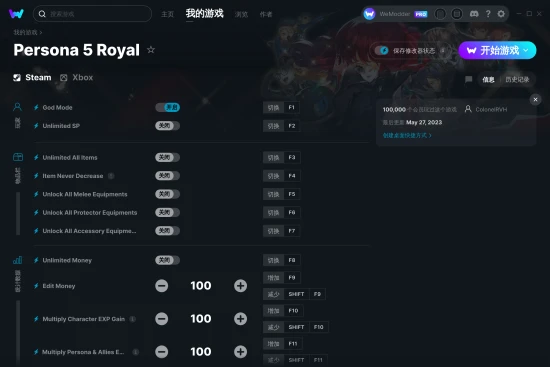 Persona 5 Royal 修改器截图