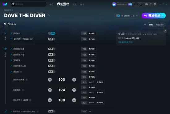 DAVE THE DIVER 修改器截图