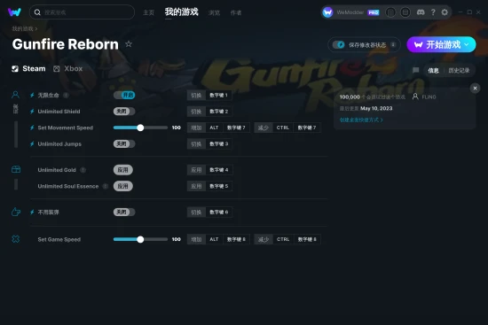 Gunfire Reborn 修改器截图