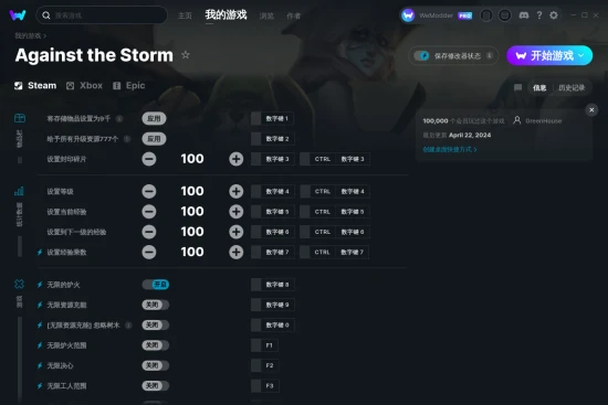 Against the Storm 修改器截图
