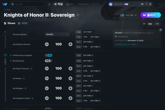Knights of Honor II: Sovereign 치트 스크린샷