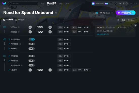 Need for Speed Unbound 修改器截图