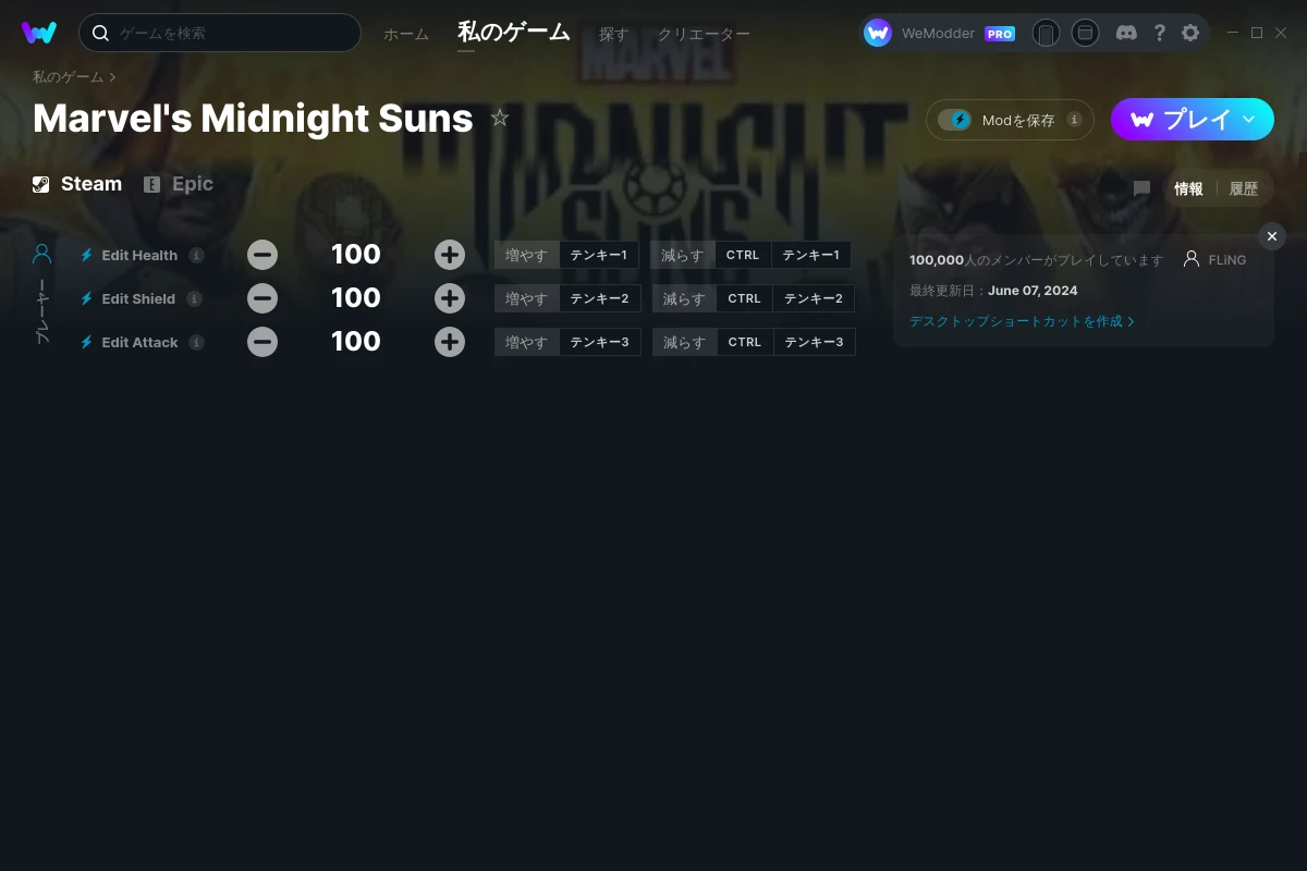 Marvel's Midnight Suns PC向けのチート u0026 トレーナー | WeMod