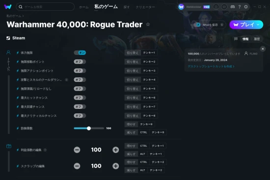 Warhammer 40,000: Rogue Traderチートスクリーンショット
