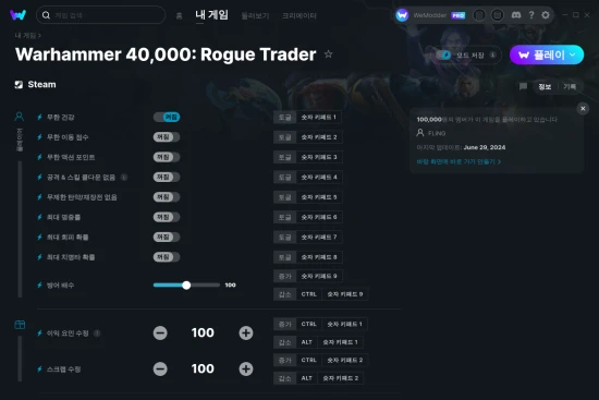 Warhammer 40,000: Rogue Trader 치트 스크린샷