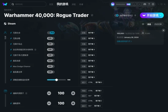 Warhammer 40,000: Rogue Trader 修改器截图