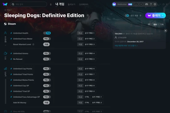 Sleeping Dogs: Definitive Edition 치트 스크린샷