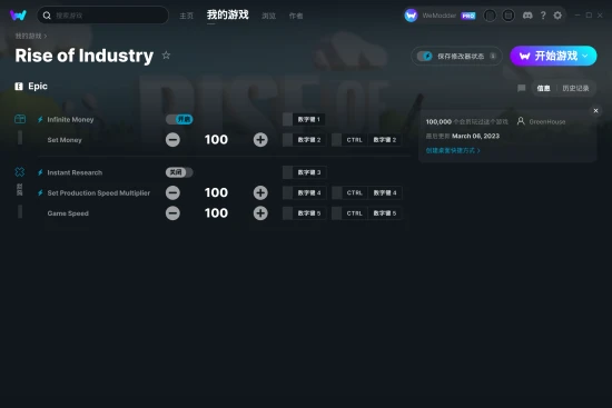 Rise of Industry 修改器截图