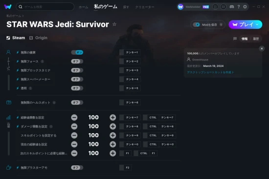 STAR WARS Jedi: Survivorチートスクリーンショット