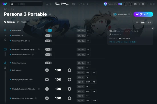 Persona 3 Portableチートスクリーンショット