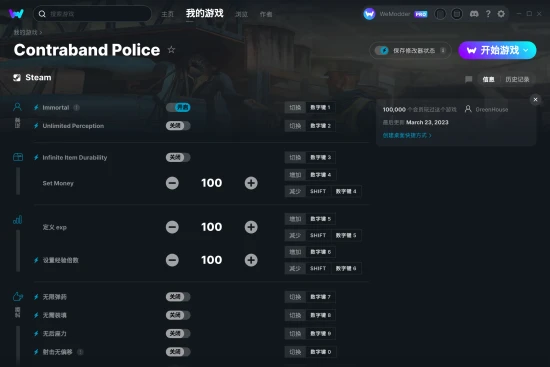 Contraband Police 修改器截图