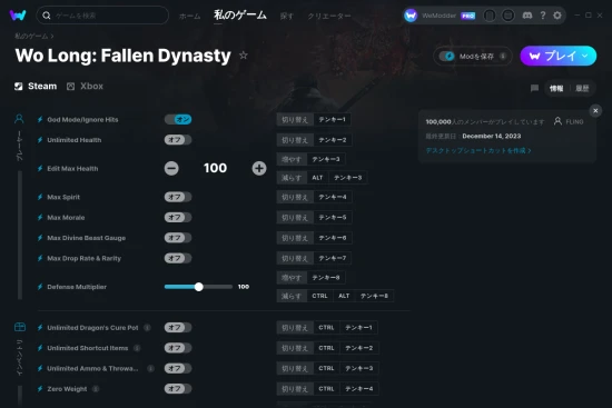 Wo Long: Fallen Dynastyチートスクリーンショット