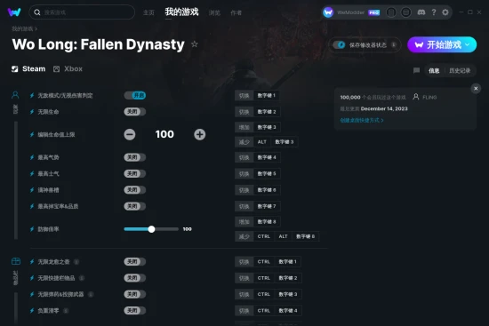 Wo Long: Fallen Dynasty 修改器截图