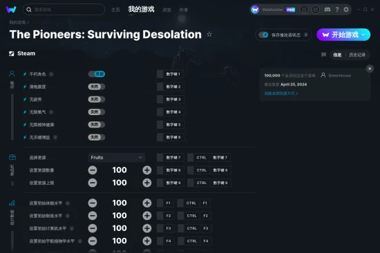 The Pioneers: Surviving Desolation 修改器截图