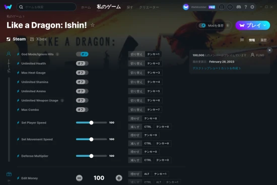 Like a Dragon: Ishin!チートスクリーンショット