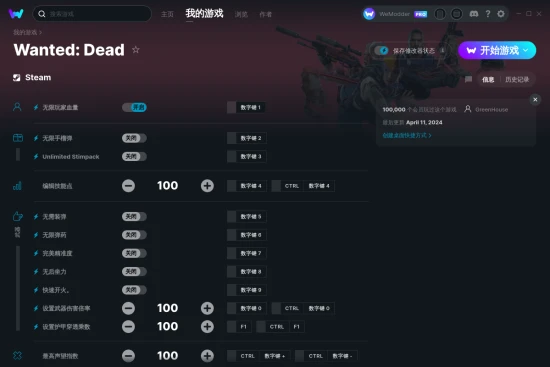 Wanted: Dead 修改器截图