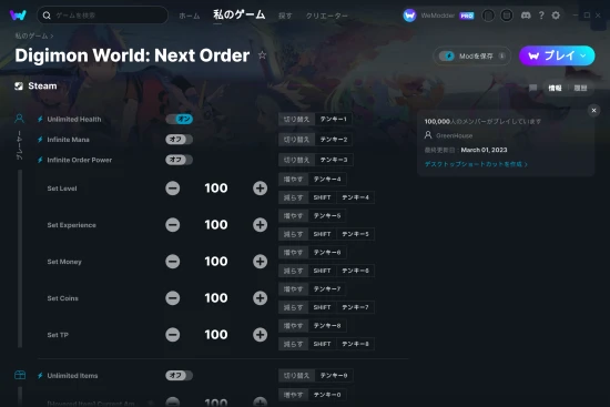 Digimon World: Next Orderチートスクリーンショット