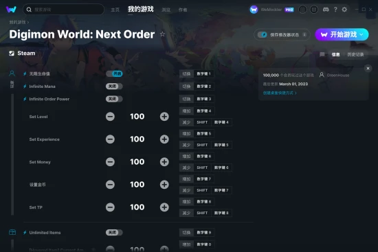 Digimon World: Next Order 修改器截图