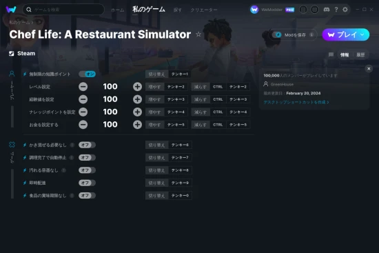 Chef Life: A Restaurant Simulatorチートスクリーンショット