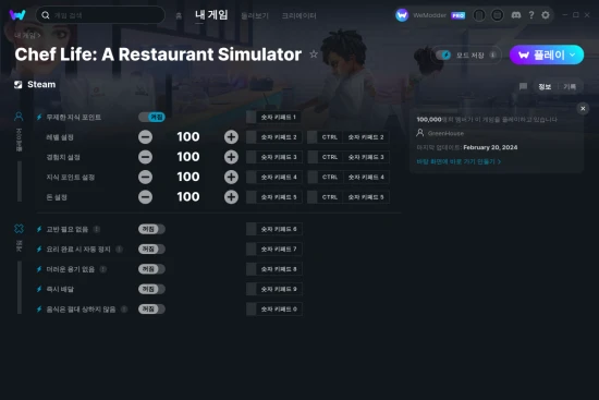 Chef Life: A Restaurant Simulator 치트 스크린샷