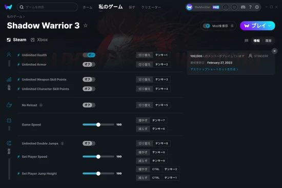 Shadow Warrior 3チートスクリーンショット