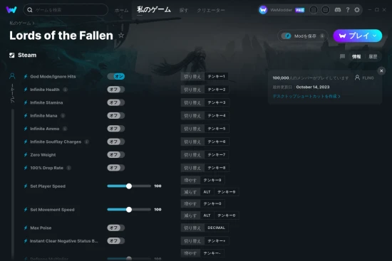 Lords of the Fallenチートスクリーンショット