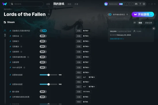 Lords of the Fallen 修改器截图