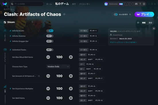 Clash: Artifacts of Chaosチートスクリーンショット