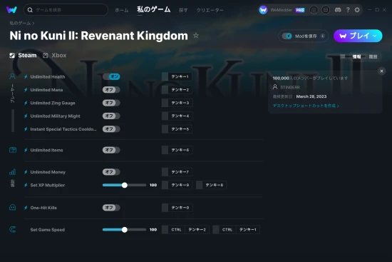 Ni no Kuni II: Revenant Kingdomチートスクリーンショット