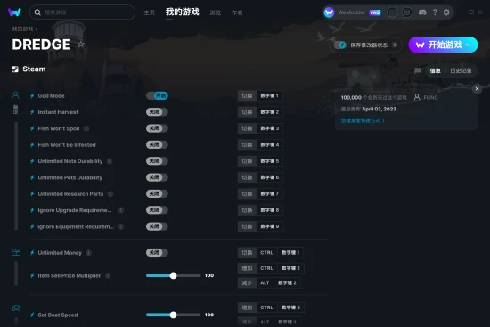 DREDGE 修改器截图