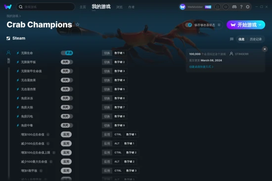 Crab Champions 修改器截图