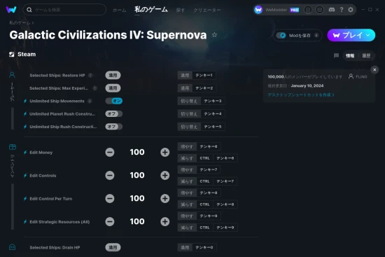 Galactic Civilizations IV: Supernovaチートスクリーンショット
