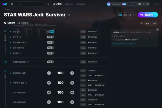 STAR WARS Jedi: Survivor 치트 스크린샷