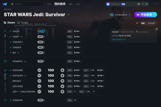 STAR WARS Jedi: Survivor 修改器截图